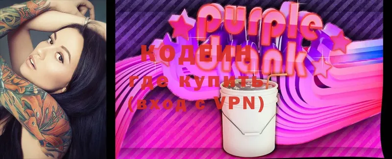 Кодеин Purple Drank  Дивногорск 